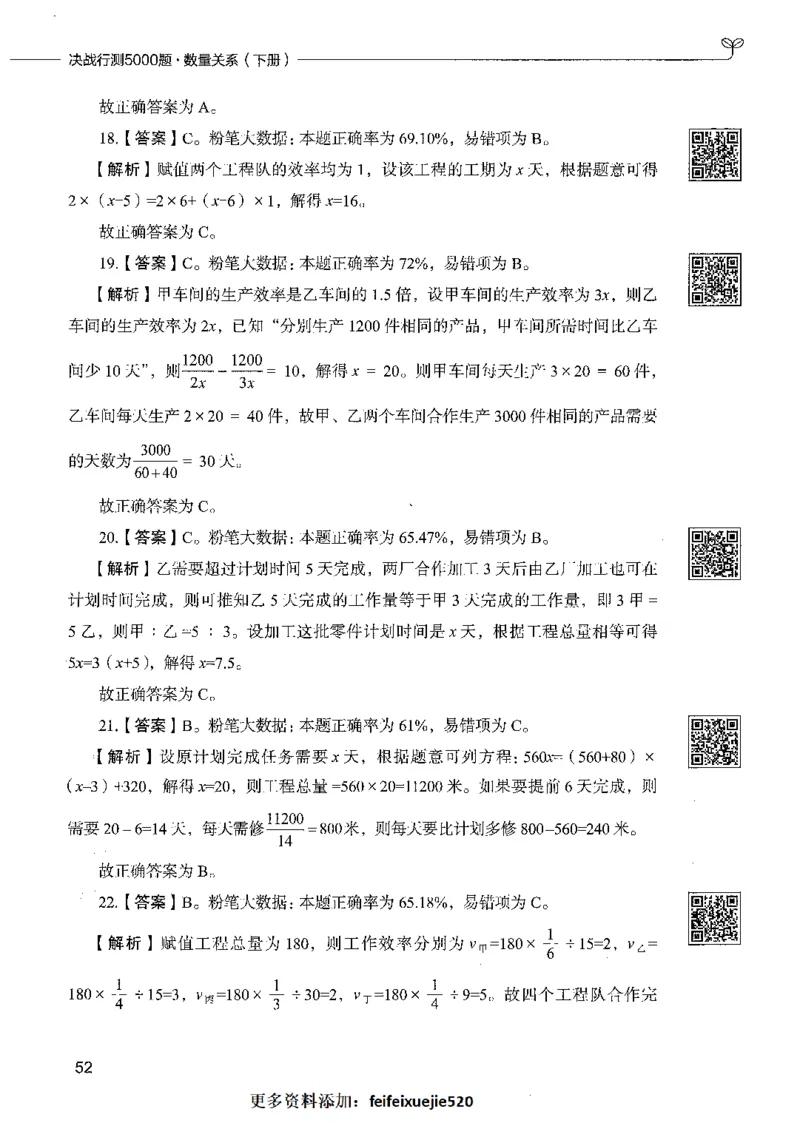 08数量关系（答案）_26吉林考备考资料包_11省考刷题包_04决战行测5000题_行测5000题2021年7月版次