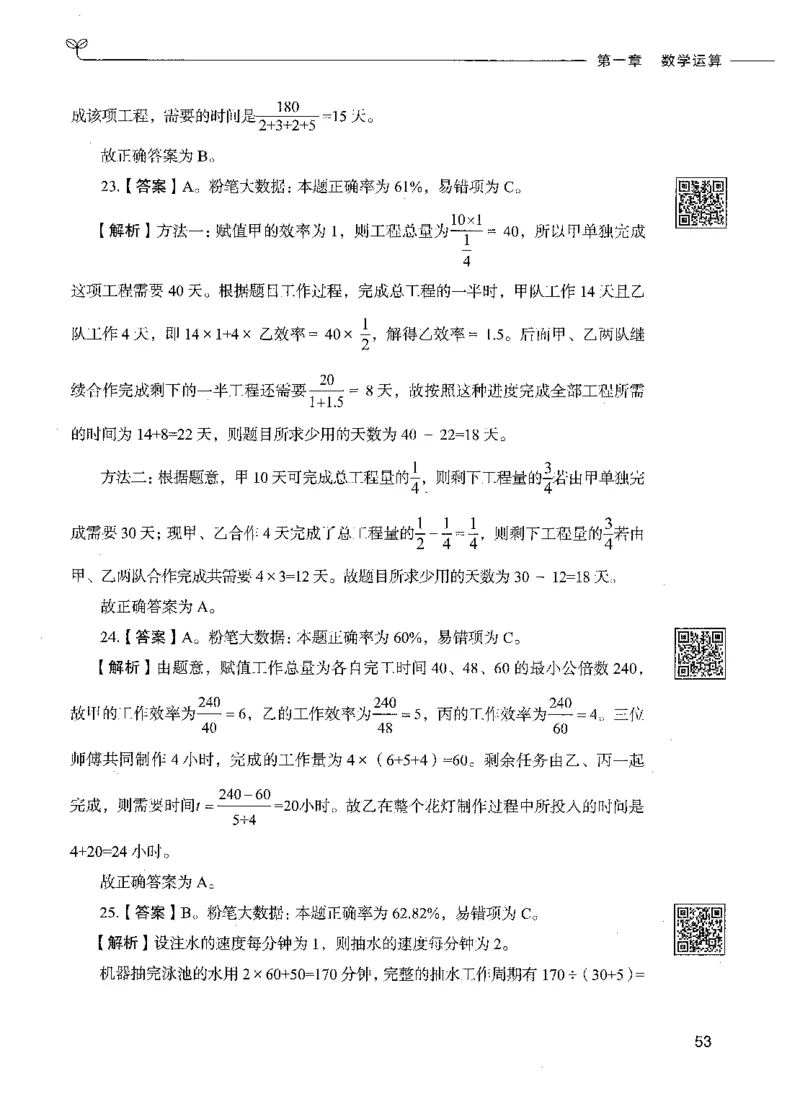 08数量关系（答案）_26吉林考备考资料包_11省考刷题包_04决战行测5000题_行测5000题2021年7月版次