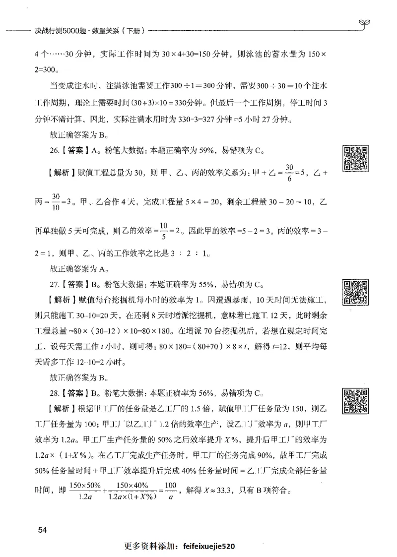 08数量关系（答案）_26吉林考备考资料包_11省考刷题包_04决战行测5000题_行测5000题2021年7月版次