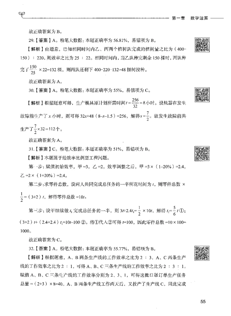 08数量关系（答案）_26吉林考备考资料包_11省考刷题包_04决战行测5000题_行测5000题2021年7月版次