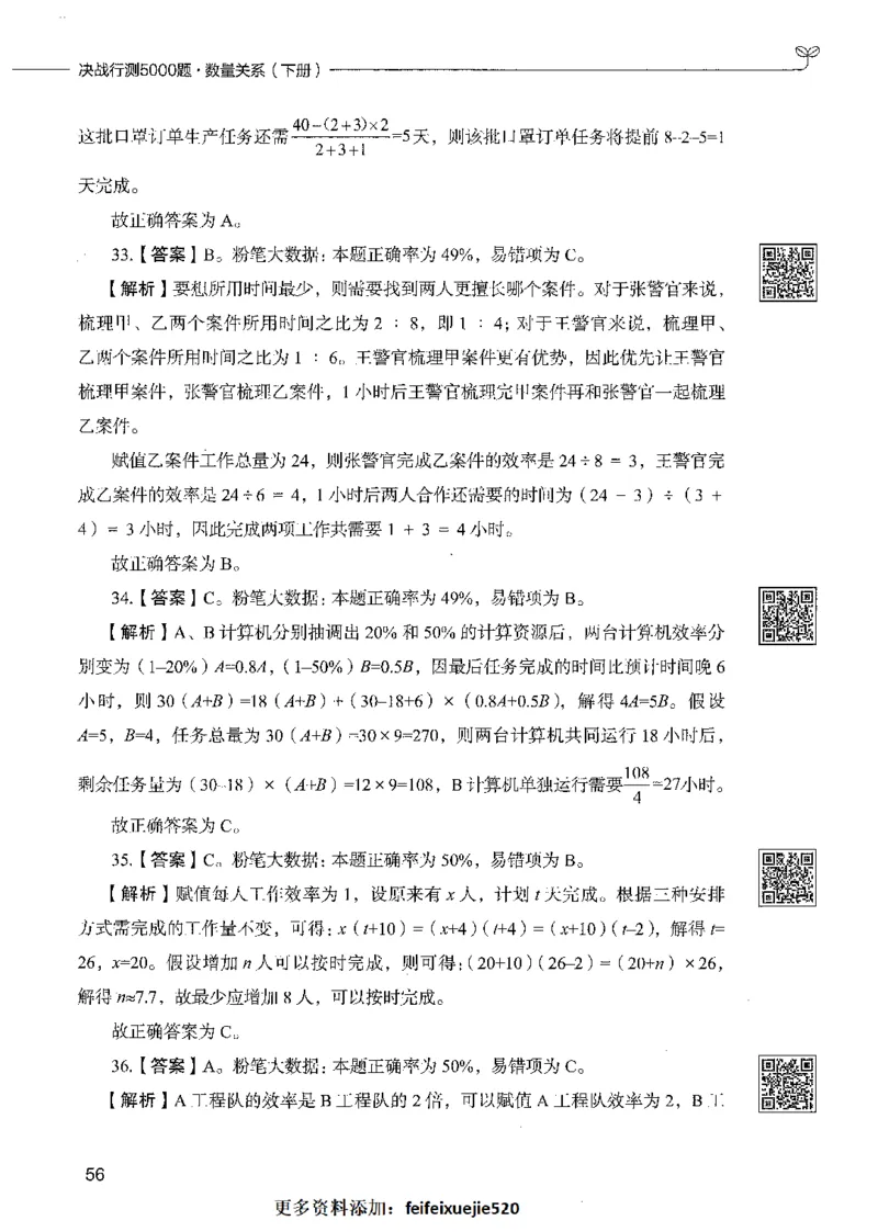 08数量关系（答案）_26吉林考备考资料包_11省考刷题包_04决战行测5000题_行测5000题2021年7月版次