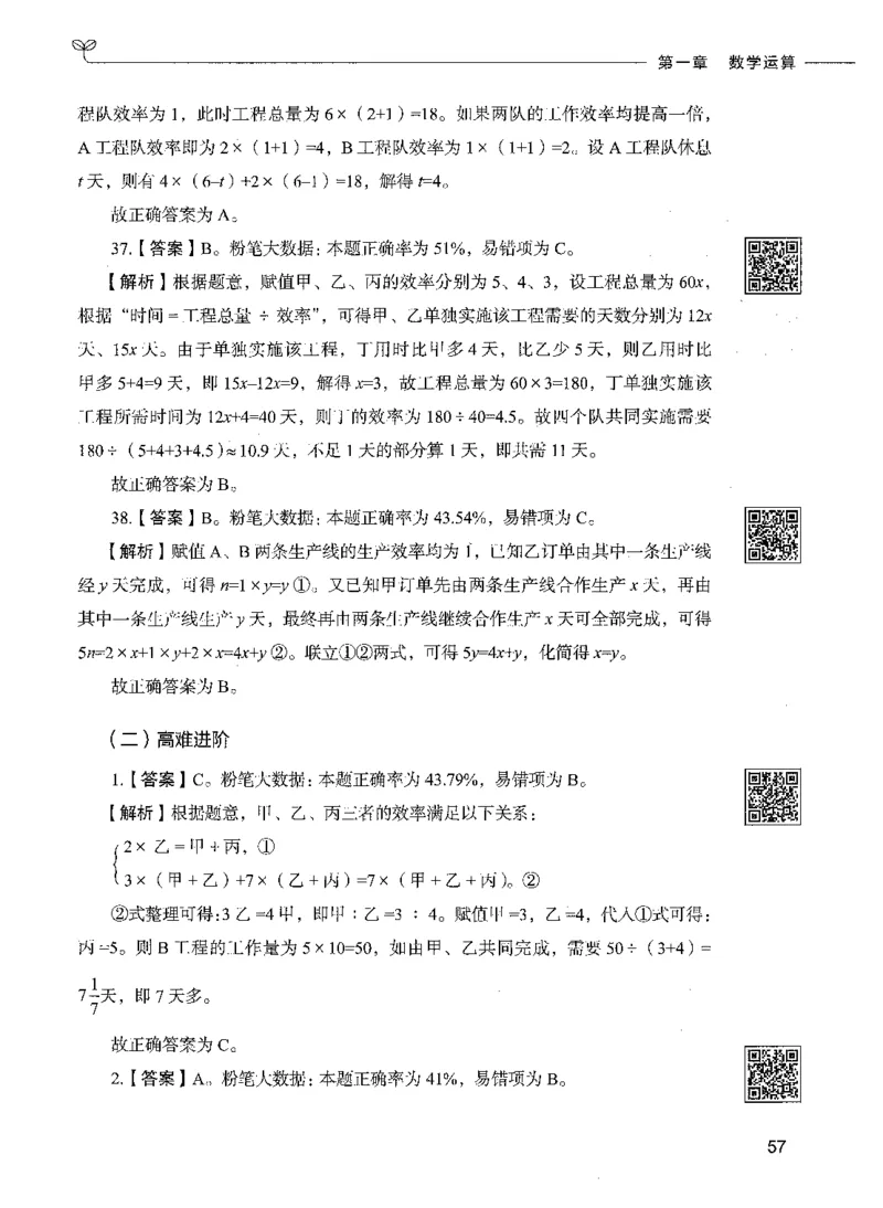 08数量关系（答案）_26吉林考备考资料包_11省考刷题包_04决战行测5000题_行测5000题2021年7月版次