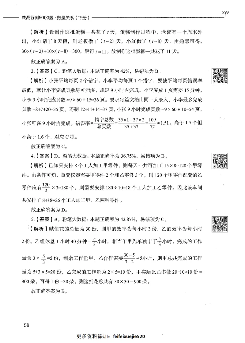 08数量关系（答案）_26吉林考备考资料包_11省考刷题包_04决战行测5000题_行测5000题2021年7月版次