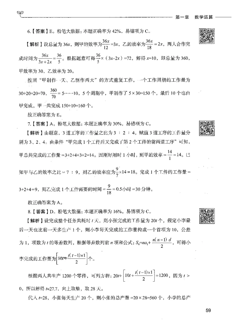 08数量关系（答案）_26吉林考备考资料包_11省考刷题包_04决战行测5000题_行测5000题2021年7月版次