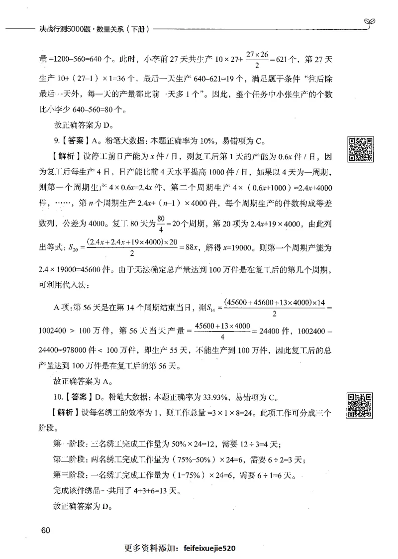 08数量关系（答案）_26吉林考备考资料包_11省考刷题包_04决战行测5000题_行测5000题2021年7月版次