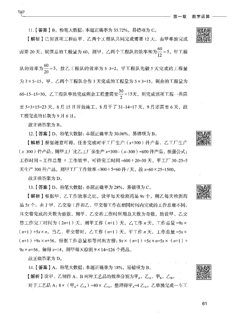 08数量关系（答案）_26吉林考备考资料包_11省考刷题包_04决战行测5000题_行测5000题2021年7月版次