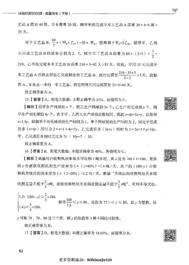 08数量关系（答案）_26吉林考备考资料包_11省考刷题包_04决战行测5000题_行测5000题2021年7月版次