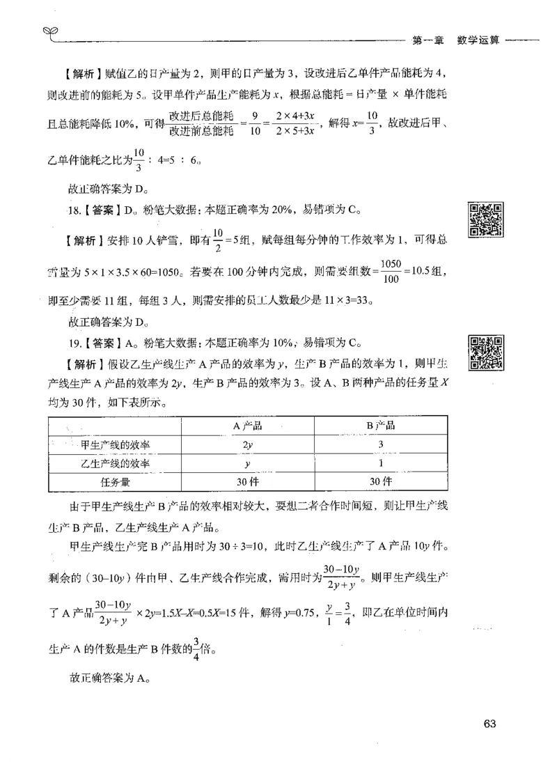 08数量关系（答案）_26吉林考备考资料包_11省考刷题包_04决战行测5000题_行测5000题2021年7月版次