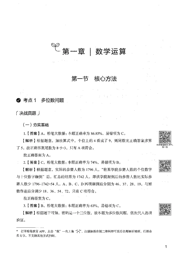 08数量关系（答案）_26吉林考备考资料包_11省考刷题包_04决战行测5000题_行测5000题2021年7月版次