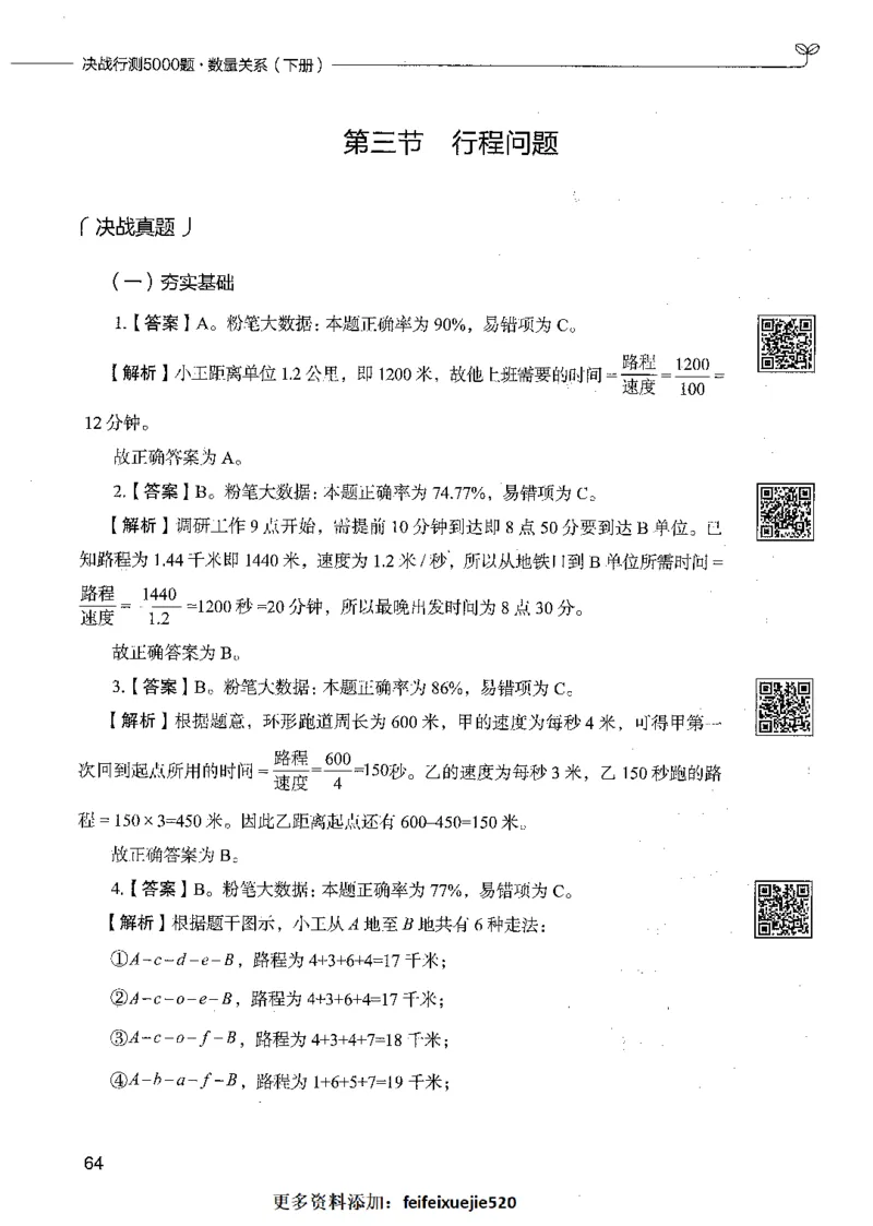 08数量关系（答案）_26吉林考备考资料包_11省考刷题包_04决战行测5000题_行测5000题2021年7月版次