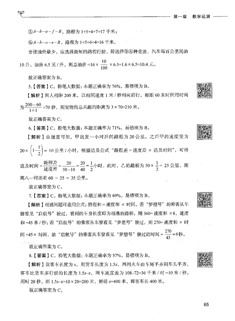 08数量关系（答案）_26吉林考备考资料包_11省考刷题包_04决战行测5000题_行测5000题2021年7月版次