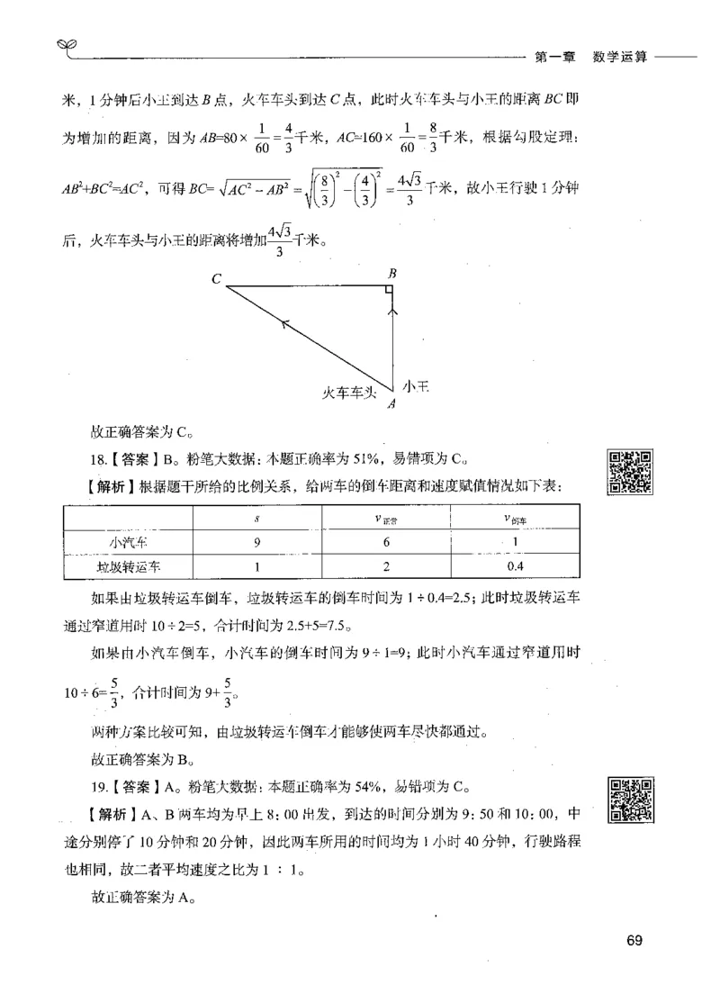 08数量关系（答案）_26吉林考备考资料包_11省考刷题包_04决战行测5000题_行测5000题2021年7月版次