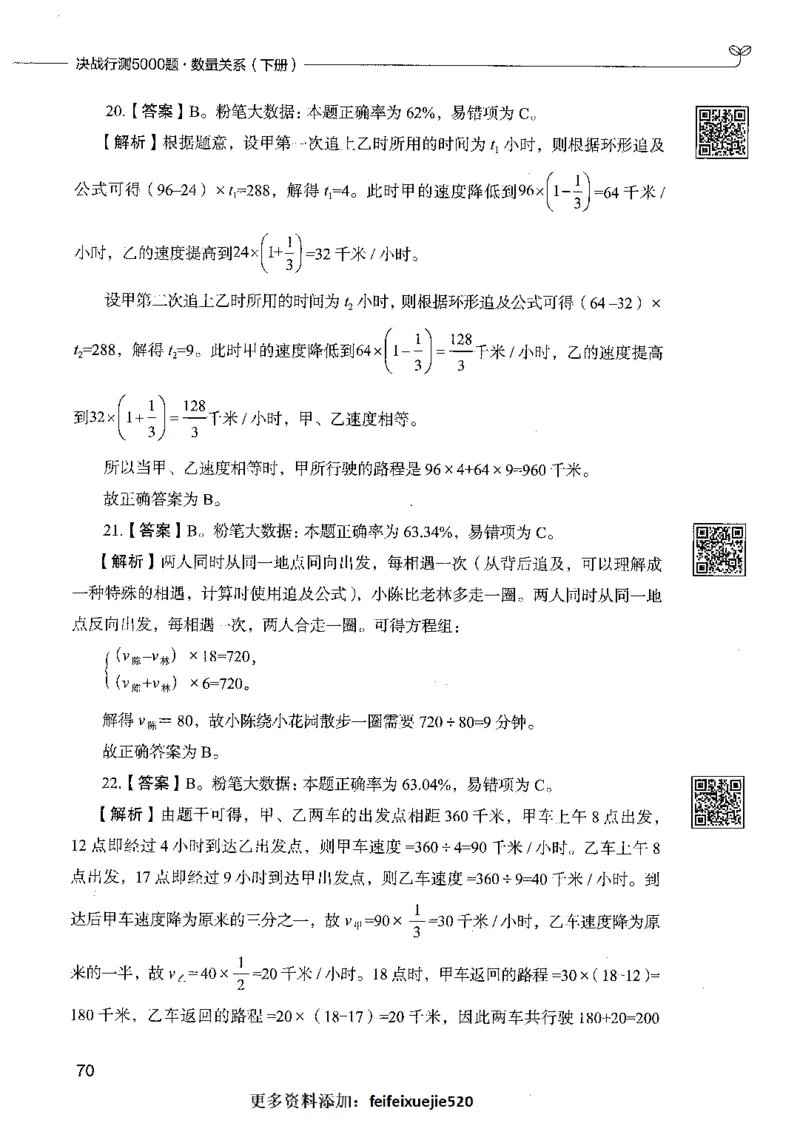 08数量关系（答案）_26吉林考备考资料包_11省考刷题包_04决战行测5000题_行测5000题2021年7月版次