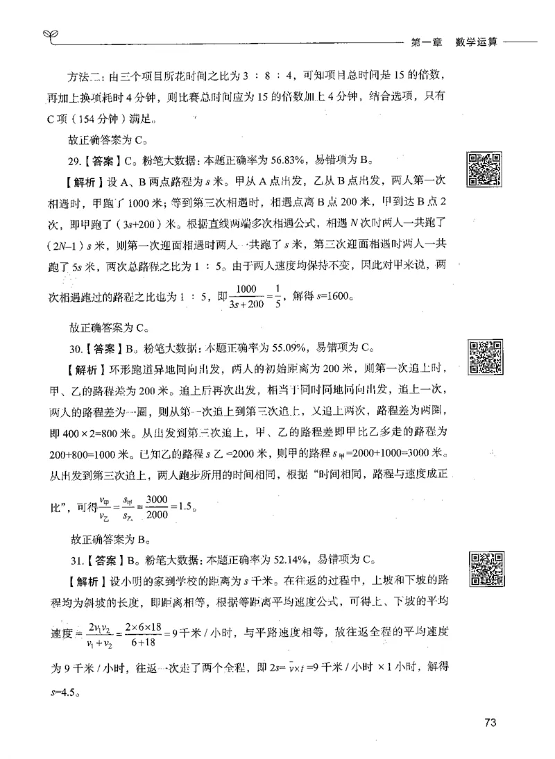08数量关系（答案）_26吉林考备考资料包_11省考刷题包_04决战行测5000题_行测5000题2021年7月版次