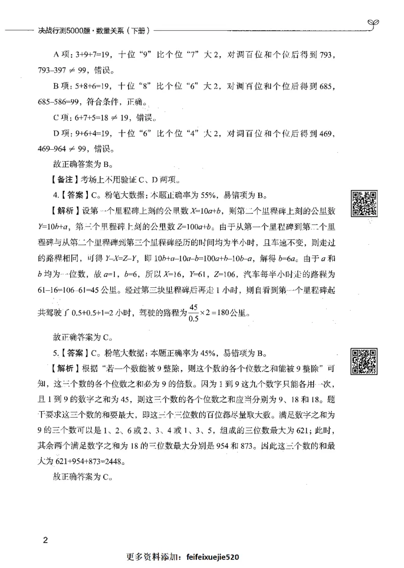 08数量关系（答案）_26吉林考备考资料包_11省考刷题包_04决战行测5000题_行测5000题2021年7月版次
