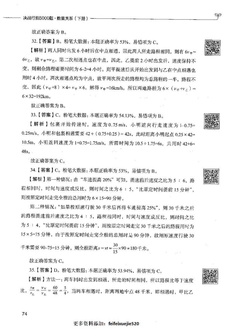 08数量关系（答案）_26吉林考备考资料包_11省考刷题包_04决战行测5000题_行测5000题2021年7月版次