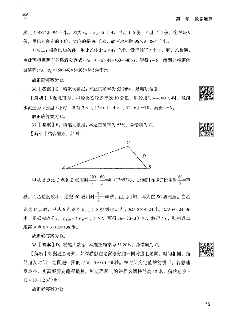 08数量关系（答案）_26吉林考备考资料包_11省考刷题包_04决战行测5000题_行测5000题2021年7月版次
