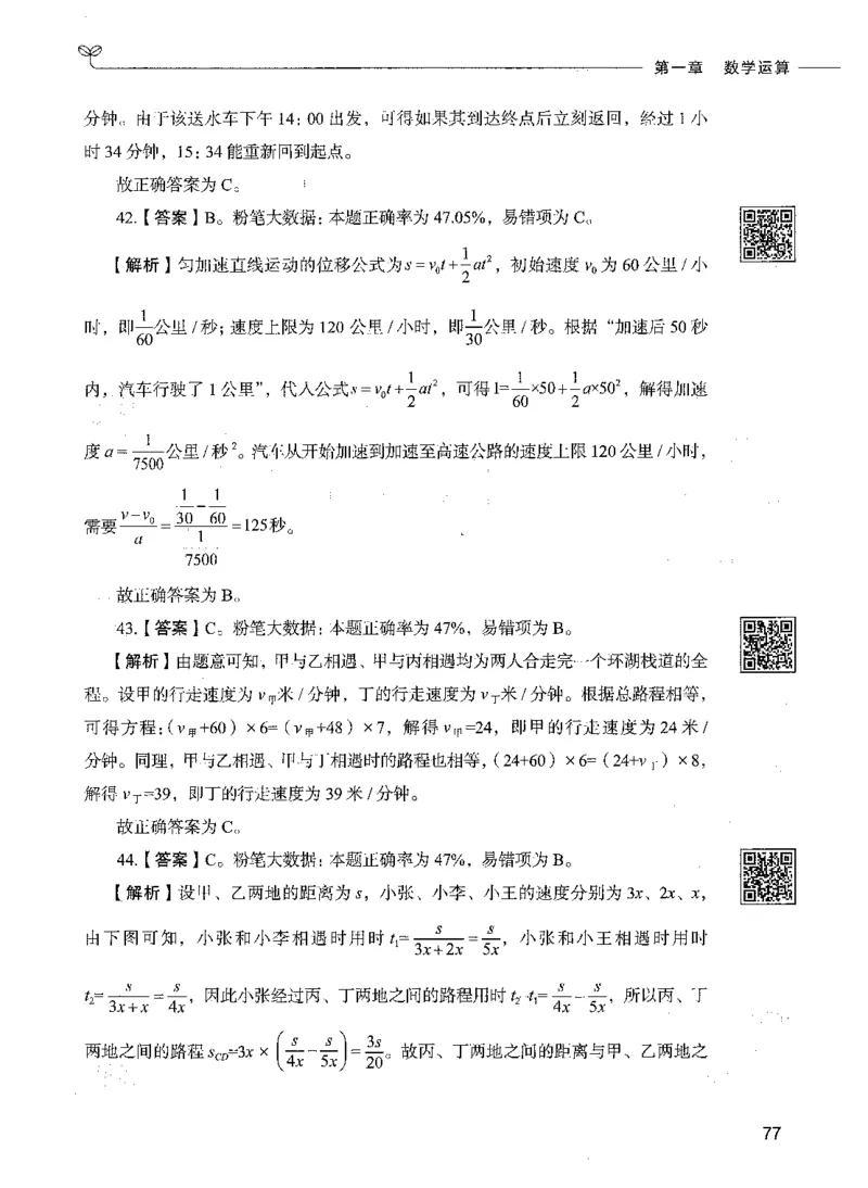08数量关系（答案）_26吉林考备考资料包_11省考刷题包_04决战行测5000题_行测5000题2021年7月版次