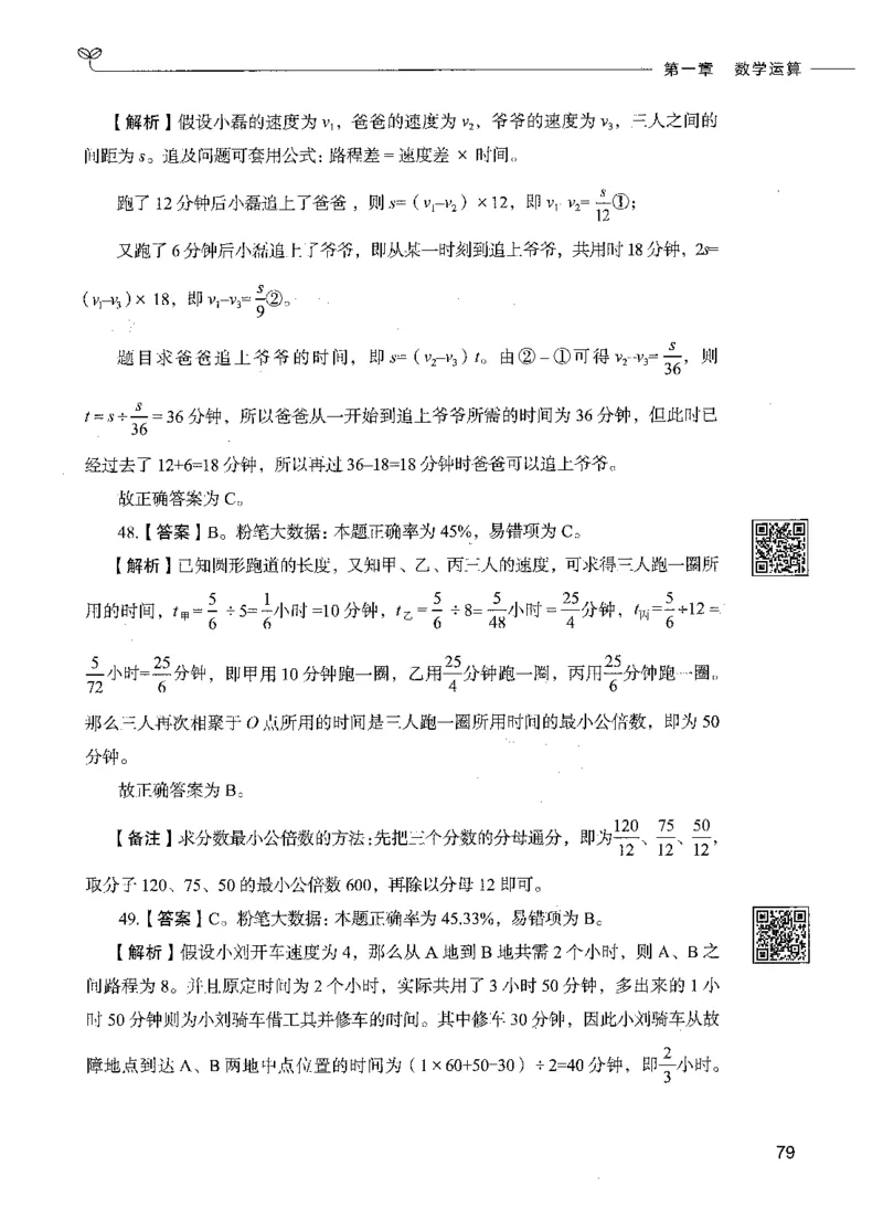 08数量关系（答案）_26吉林考备考资料包_11省考刷题包_04决战行测5000题_行测5000题2021年7月版次