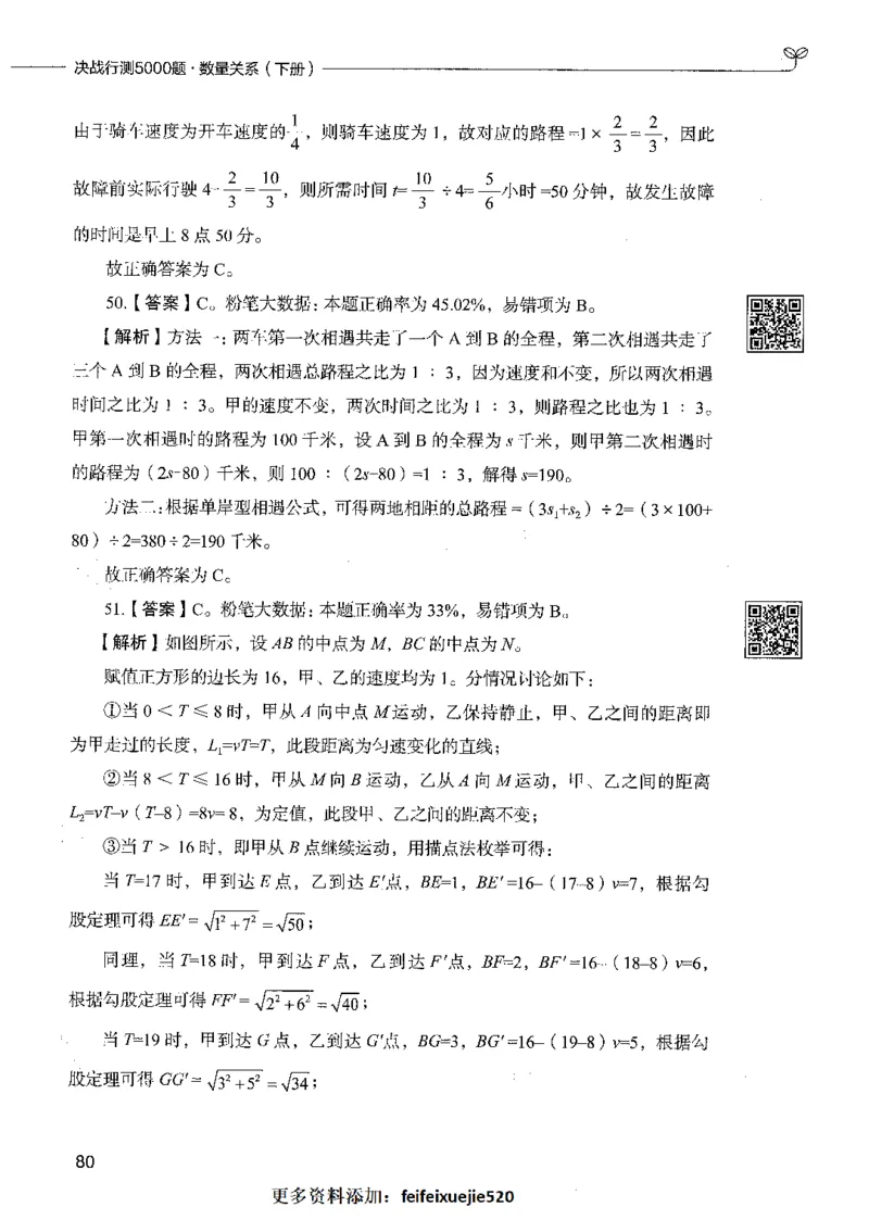 08数量关系（答案）_26吉林考备考资料包_11省考刷题包_04决战行测5000题_行测5000题2021年7月版次