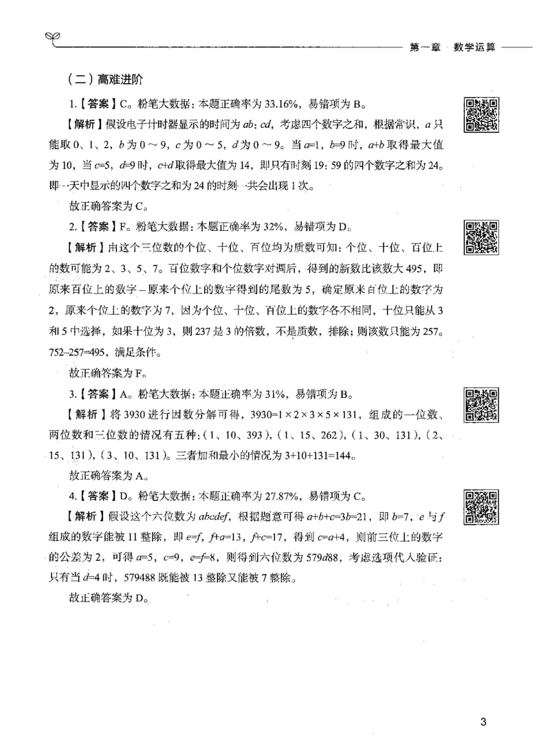 08数量关系（答案）_26吉林考备考资料包_11省考刷题包_04决战行测5000题_行测5000题2021年7月版次