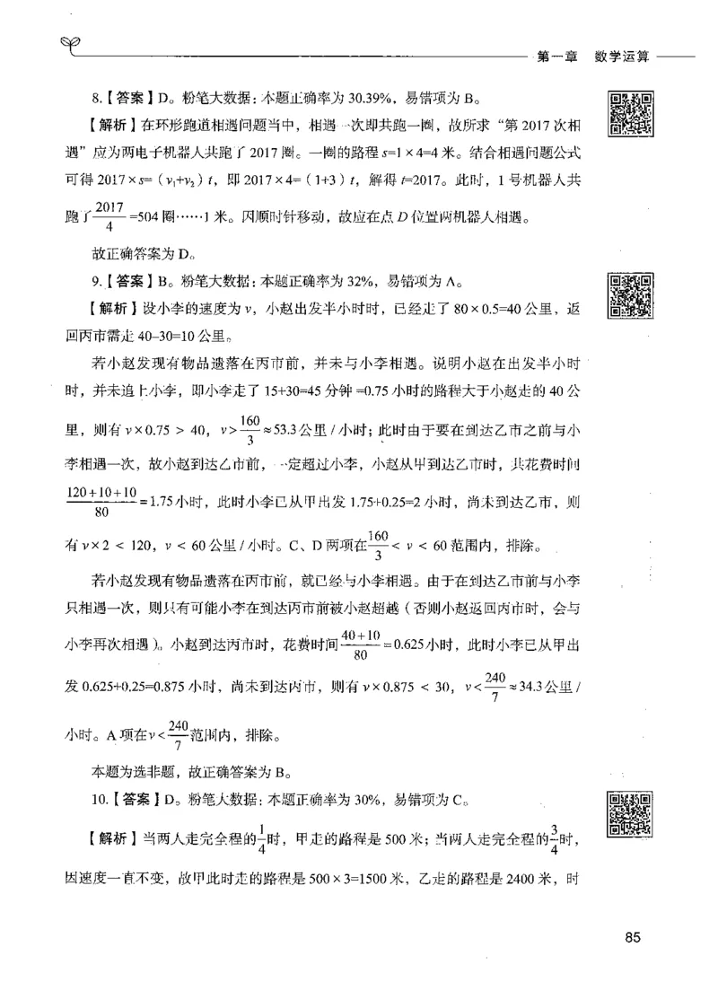 08数量关系（答案）_26吉林考备考资料包_11省考刷题包_04决战行测5000题_行测5000题2021年7月版次