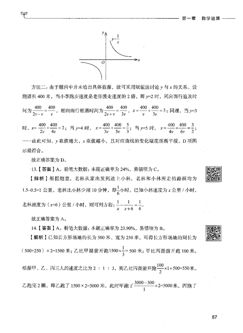 08数量关系（答案）_26吉林考备考资料包_11省考刷题包_04决战行测5000题_行测5000题2021年7月版次