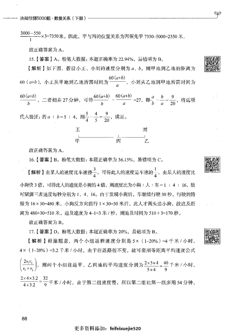 08数量关系（答案）_26吉林考备考资料包_11省考刷题包_04决战行测5000题_行测5000题2021年7月版次
