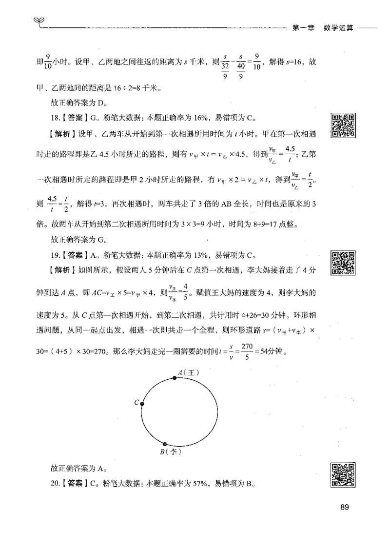 08数量关系（答案）_26吉林考备考资料包_11省考刷题包_04决战行测5000题_行测5000题2021年7月版次