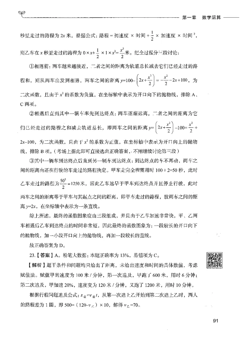 08数量关系（答案）_26吉林考备考资料包_11省考刷题包_04决战行测5000题_行测5000题2021年7月版次