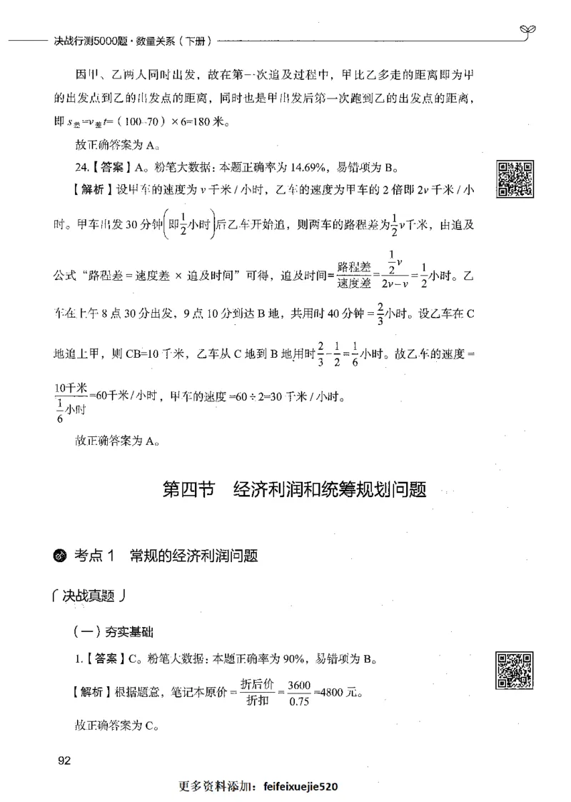 08数量关系（答案）_26吉林考备考资料包_11省考刷题包_04决战行测5000题_行测5000题2021年7月版次