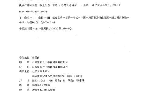 08数量关系（答案）_26吉林考备考资料包_11省考刷题包_04决战行测5000题_行测5000题2021年7月版次