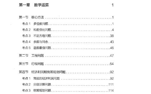 08数量关系（答案）_26吉林考备考资料包_11省考刷题包_04决战行测5000题_行测5000题2021年7月版次