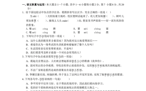 2011年云南省中招考试语文试题(word版，有答案)_中考真题_1.语文中考真题2015-2024年_地区卷_云南省_云南中考语文2009--2022年（云南省统一试卷）