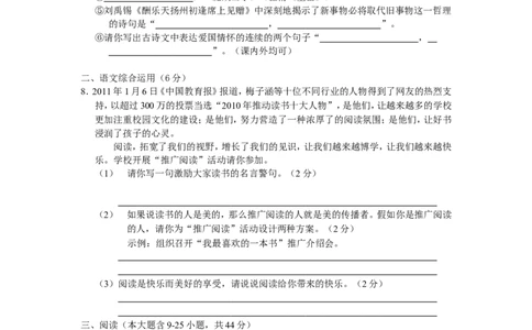 2011年云南省中招考试语文试题(word版，有答案)_中考真题_1.语文中考真题2015-2024年_地区卷_云南省_云南中考语文2009--2022年（云南省统一试卷）