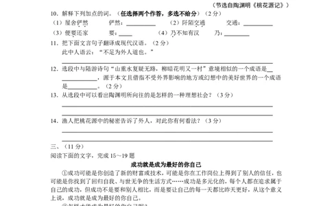 2011年云南省中招考试语文试题(word版，有答案)_中考真题_1.语文中考真题2015-2024年_地区卷_云南省_云南中考语文2009--2022年（云南省统一试卷）
