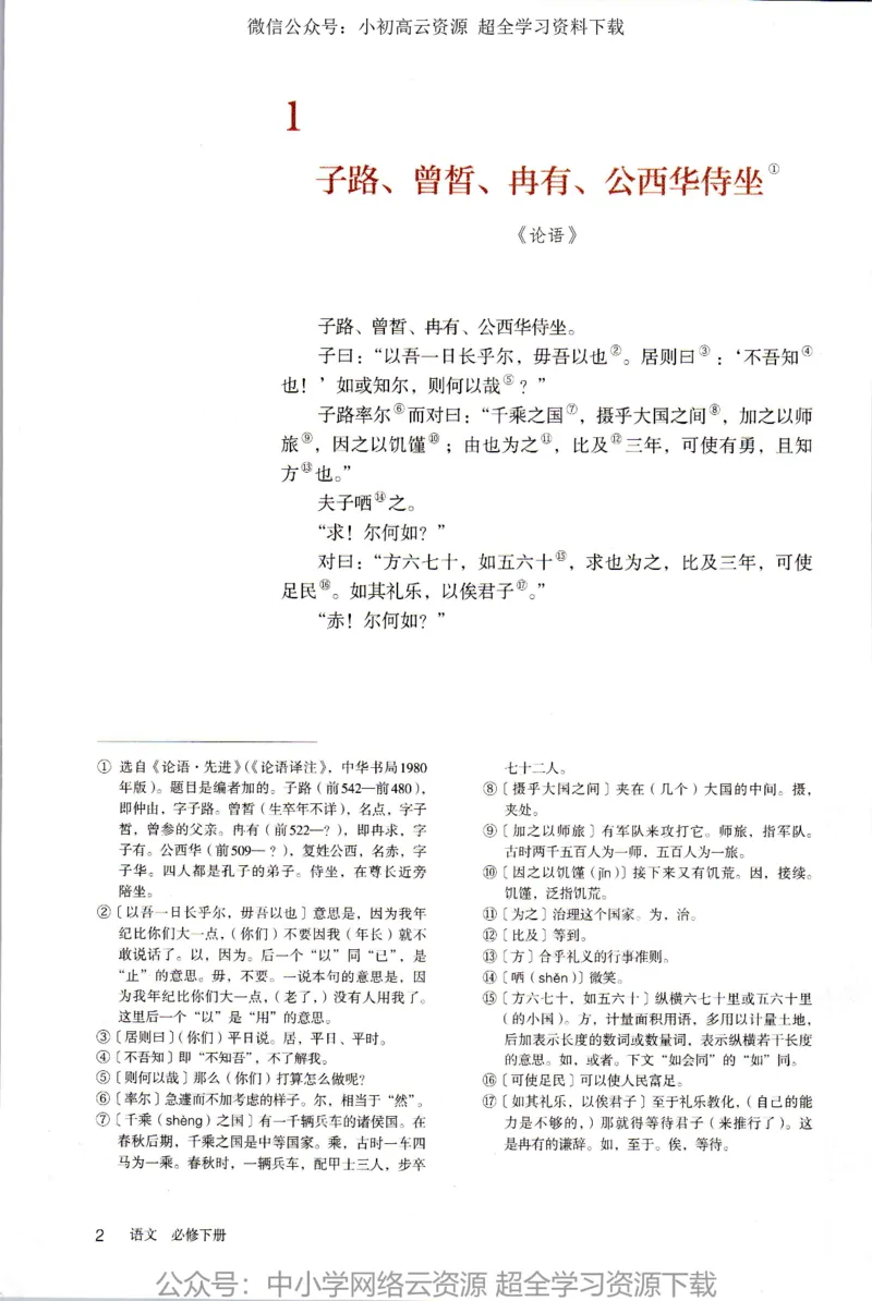 2019新改版高中语文必修下册_4-教培资料-26年最新资料-同步更新_科一科二电子资料合集中小幼（笔记真题知识点汇总等）文件多，按需保存_各机构笔记合集（中小幼）推荐
