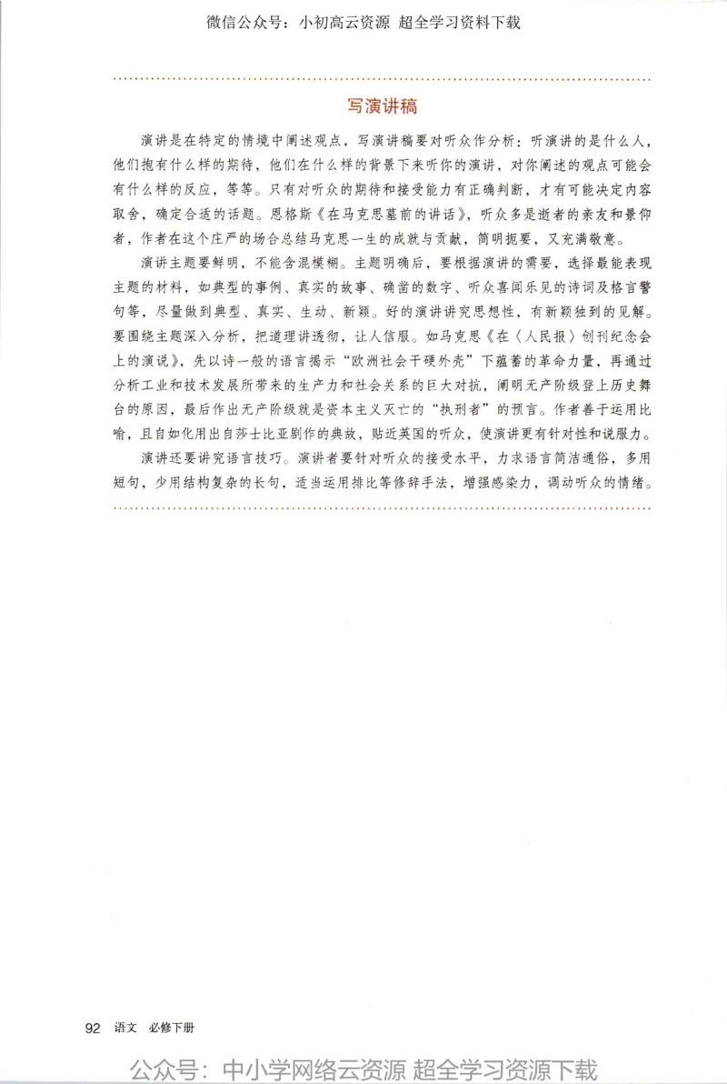 2019新改版高中语文必修下册_4-教培资料-26年最新资料-同步更新_科一科二电子资料合集中小幼（笔记真题知识点汇总等）文件多，按需保存_各机构笔记合集（中小幼）推荐