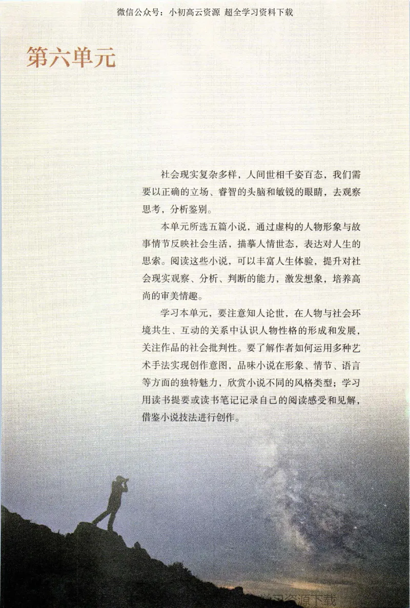2019新改版高中语文必修下册_4-教培资料-26年最新资料-同步更新_科一科二电子资料合集中小幼（笔记真题知识点汇总等）文件多，按需保存_各机构笔记合集（中小幼）推荐