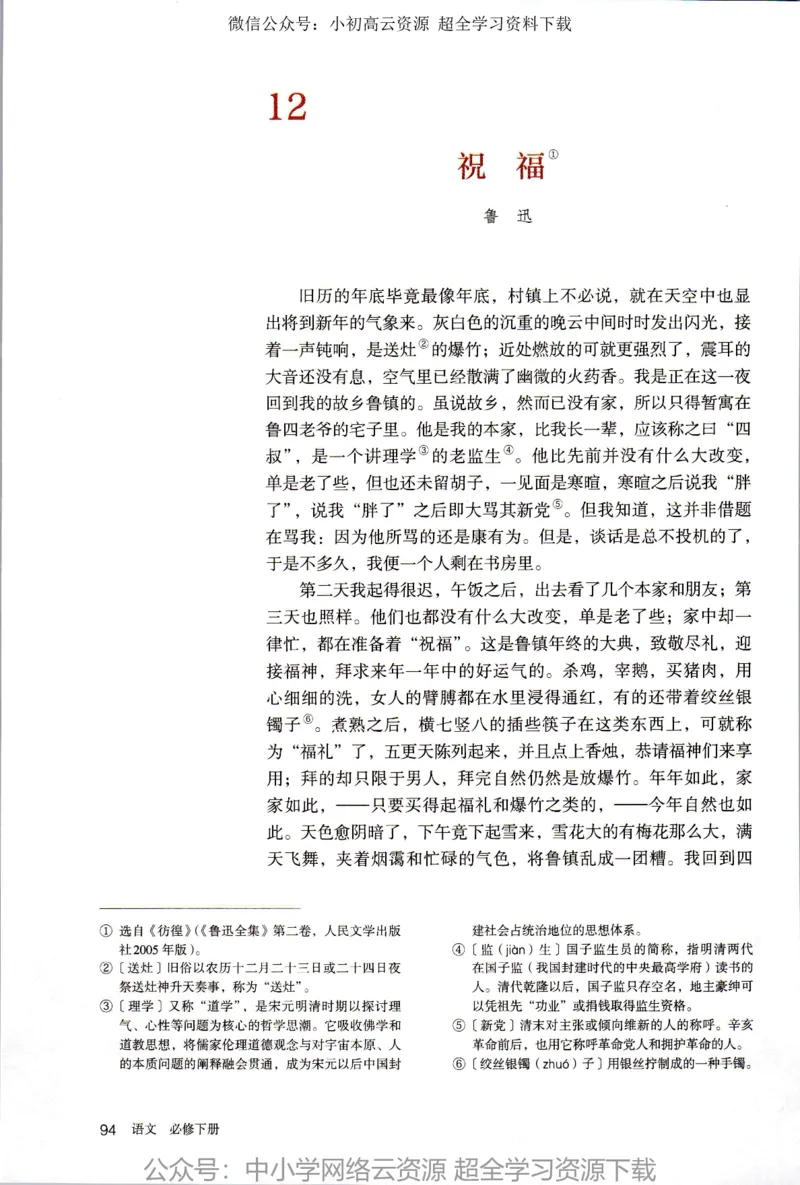 2019新改版高中语文必修下册_4-教培资料-26年最新资料-同步更新_科一科二电子资料合集中小幼（笔记真题知识点汇总等）文件多，按需保存_各机构笔记合集（中小幼）推荐