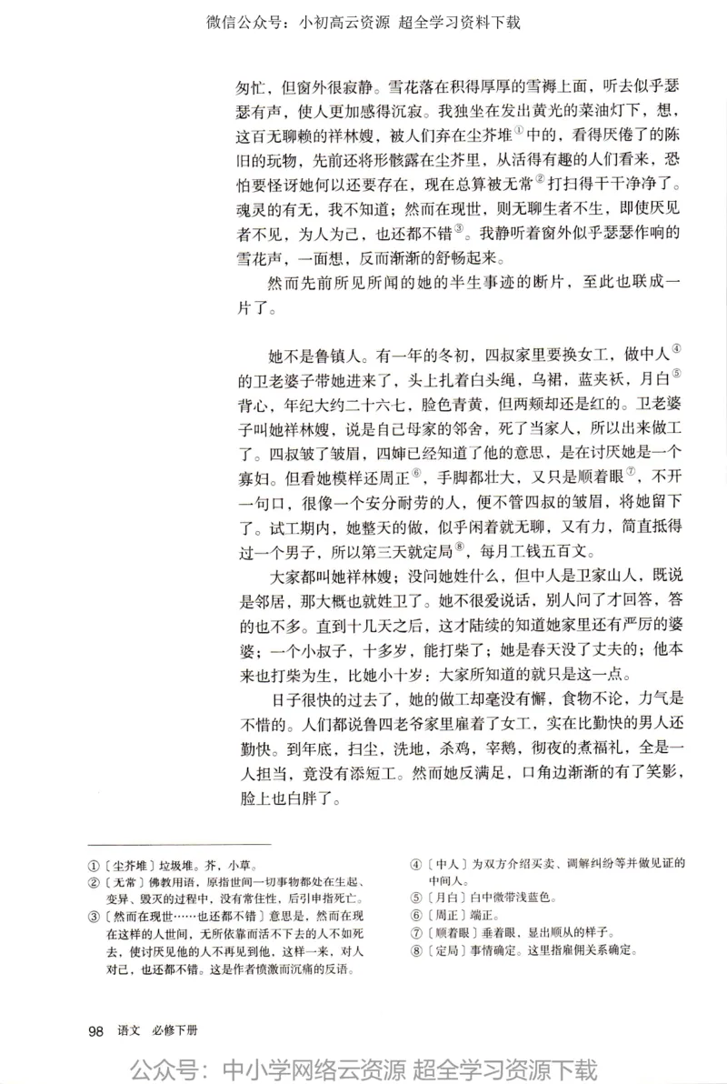 2019新改版高中语文必修下册_4-教培资料-26年最新资料-同步更新_科一科二电子资料合集中小幼（笔记真题知识点汇总等）文件多，按需保存_各机构笔记合集（中小幼）推荐