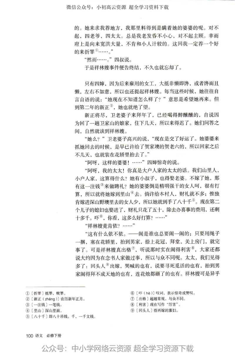 2019新改版高中语文必修下册_4-教培资料-26年最新资料-同步更新_科一科二电子资料合集中小幼（笔记真题知识点汇总等）文件多，按需保存_各机构笔记合集（中小幼）推荐