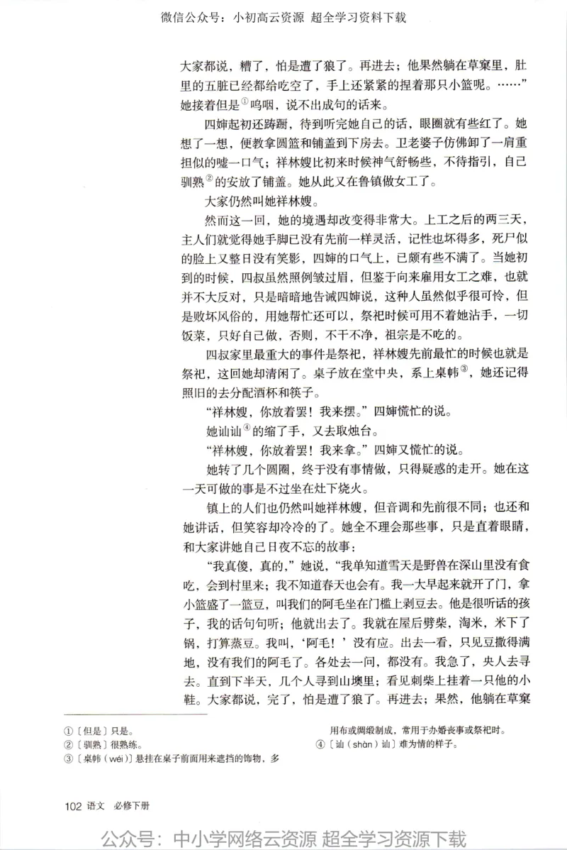 2019新改版高中语文必修下册_4-教培资料-26年最新资料-同步更新_科一科二电子资料合集中小幼（笔记真题知识点汇总等）文件多，按需保存_各机构笔记合集（中小幼）推荐