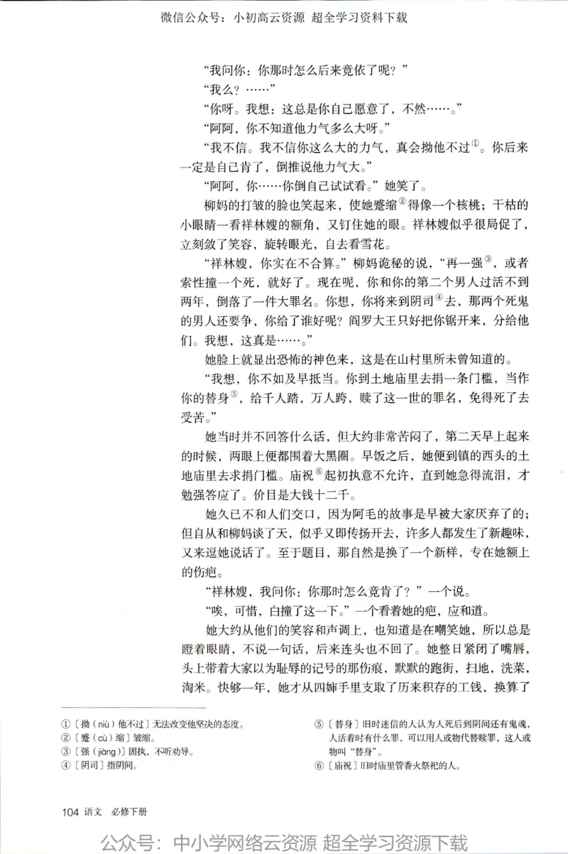 2019新改版高中语文必修下册_4-教培资料-26年最新资料-同步更新_科一科二电子资料合集中小幼（笔记真题知识点汇总等）文件多，按需保存_各机构笔记合集（中小幼）推荐