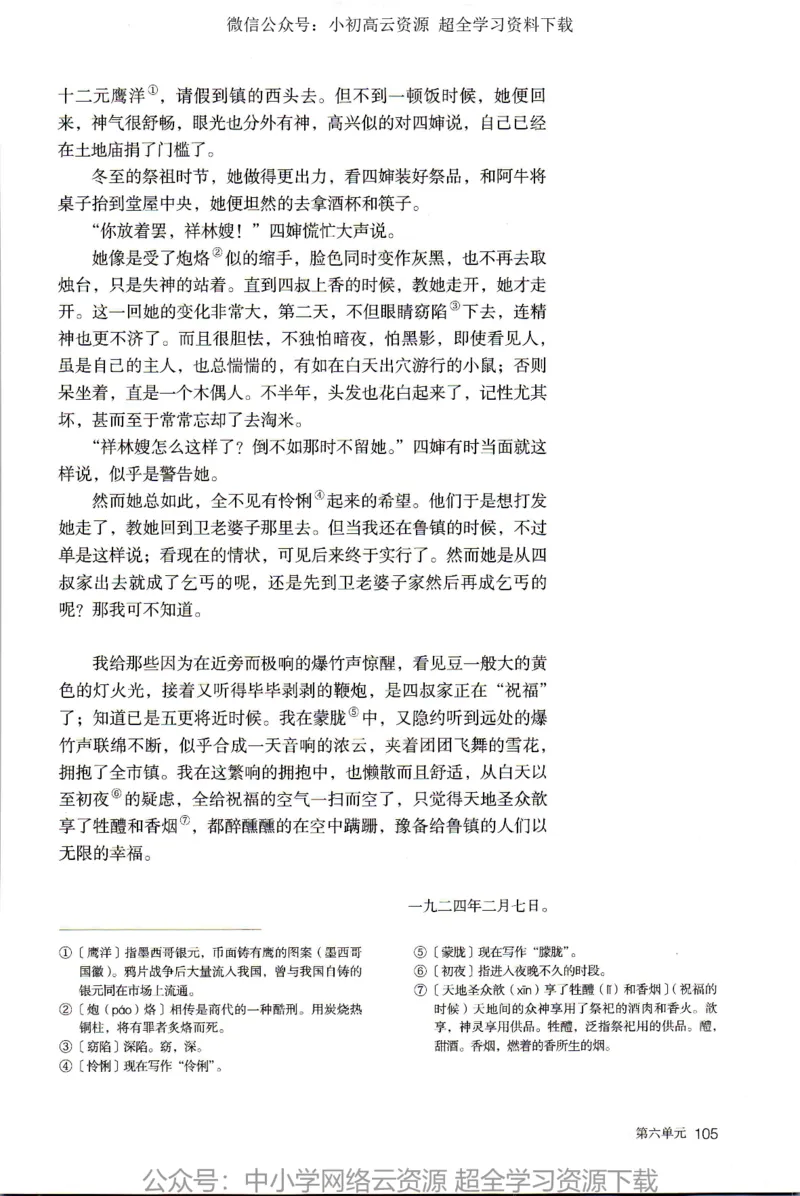 2019新改版高中语文必修下册_4-教培资料-26年最新资料-同步更新_科一科二电子资料合集中小幼（笔记真题知识点汇总等）文件多，按需保存_各机构笔记合集（中小幼）推荐