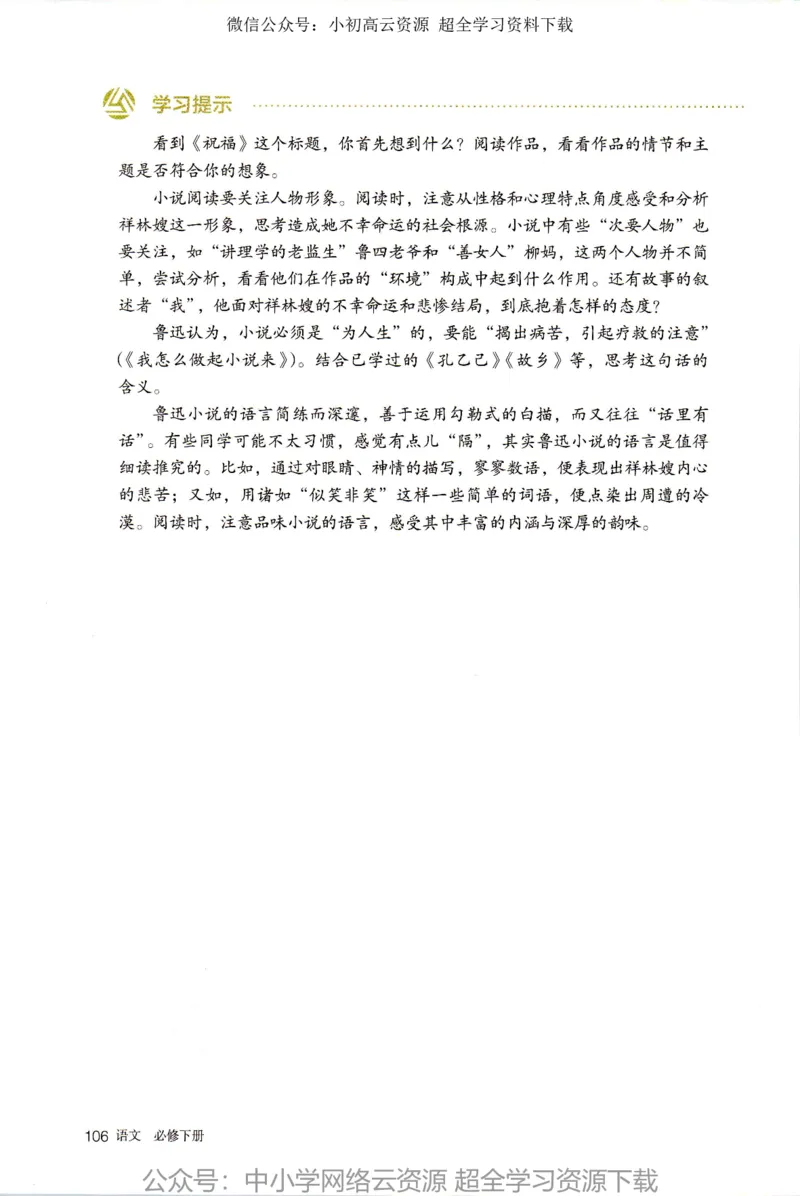 2019新改版高中语文必修下册_4-教培资料-26年最新资料-同步更新_科一科二电子资料合集中小幼（笔记真题知识点汇总等）文件多，按需保存_各机构笔记合集（中小幼）推荐