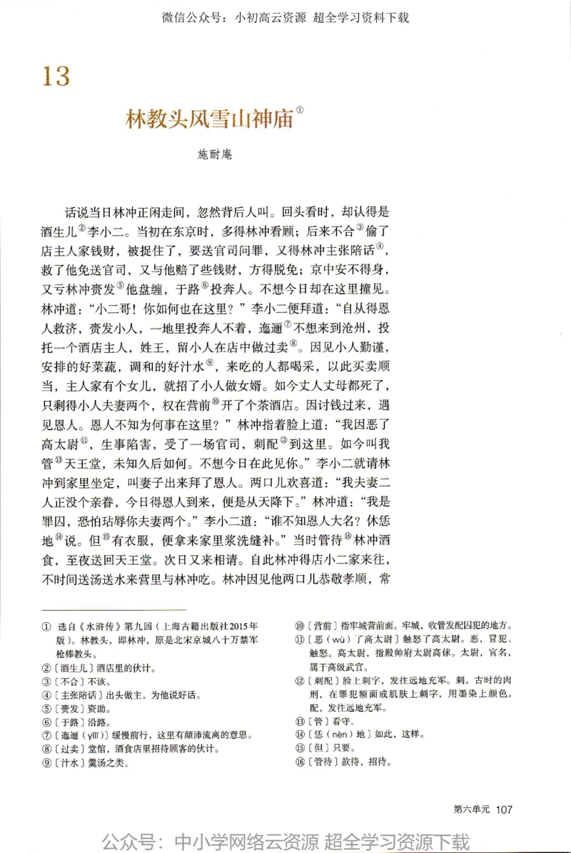 2019新改版高中语文必修下册_4-教培资料-26年最新资料-同步更新_科一科二电子资料合集中小幼（笔记真题知识点汇总等）文件多，按需保存_各机构笔记合集（中小幼）推荐