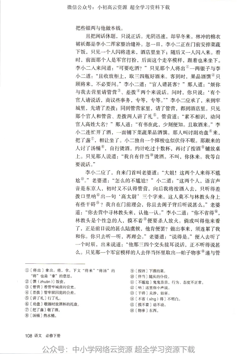 2019新改版高中语文必修下册_4-教培资料-26年最新资料-同步更新_科一科二电子资料合集中小幼（笔记真题知识点汇总等）文件多，按需保存_各机构笔记合集（中小幼）推荐
