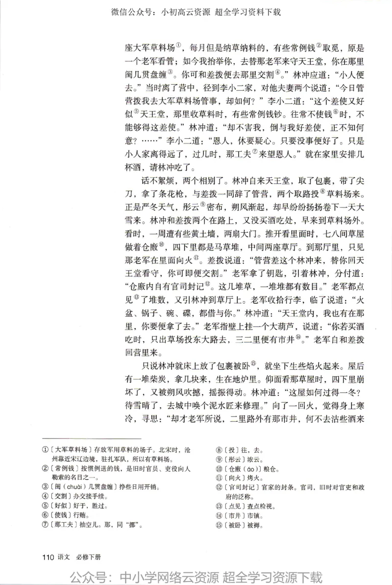 2019新改版高中语文必修下册_4-教培资料-26年最新资料-同步更新_科一科二电子资料合集中小幼（笔记真题知识点汇总等）文件多，按需保存_各机构笔记合集（中小幼）推荐
