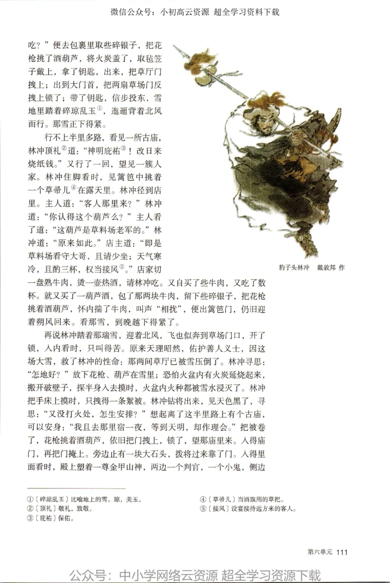 2019新改版高中语文必修下册_4-教培资料-26年最新资料-同步更新_科一科二电子资料合集中小幼（笔记真题知识点汇总等）文件多，按需保存_各机构笔记合集（中小幼）推荐